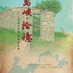 Read more about the article 2018馬祖文學獎得獎作品集-島嶼‧拾憶