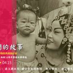 Read more about the article 她們的故事-國立歷史博物館典藏女性圖像攝影展