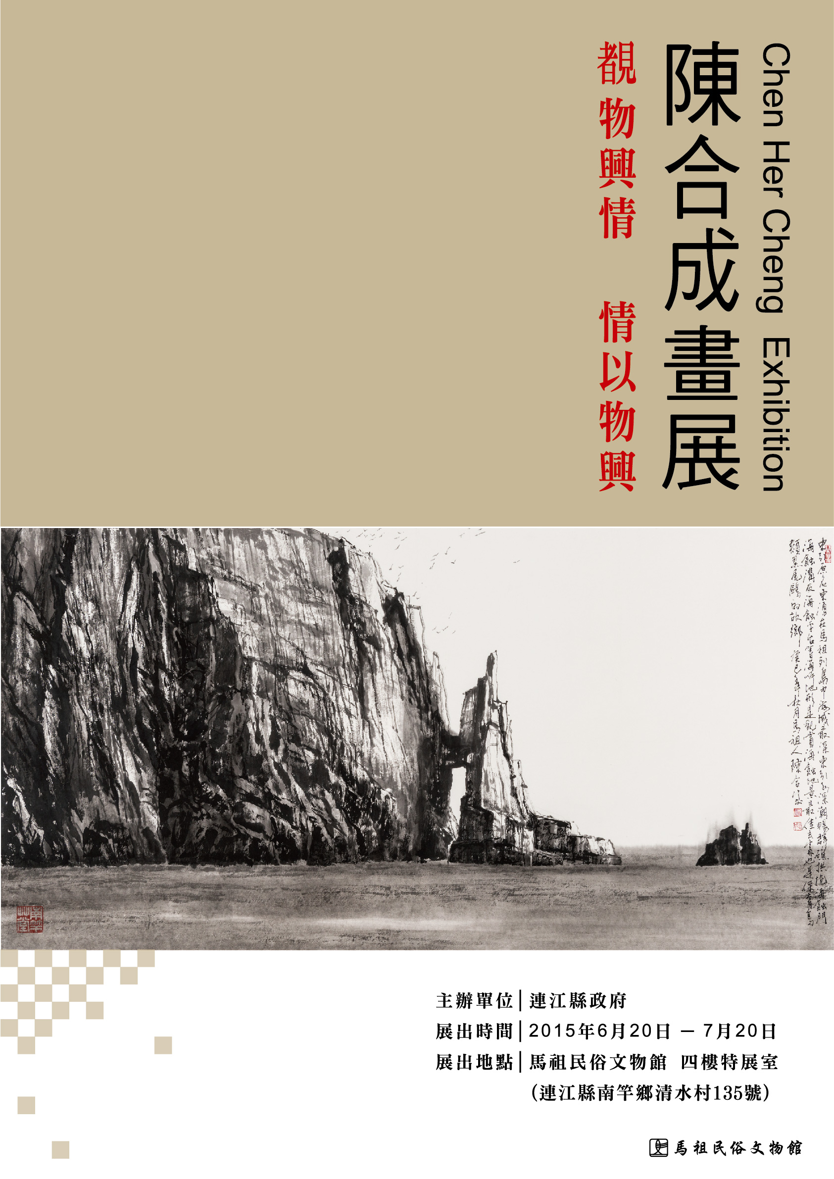 You are currently viewing 陳合成畫展