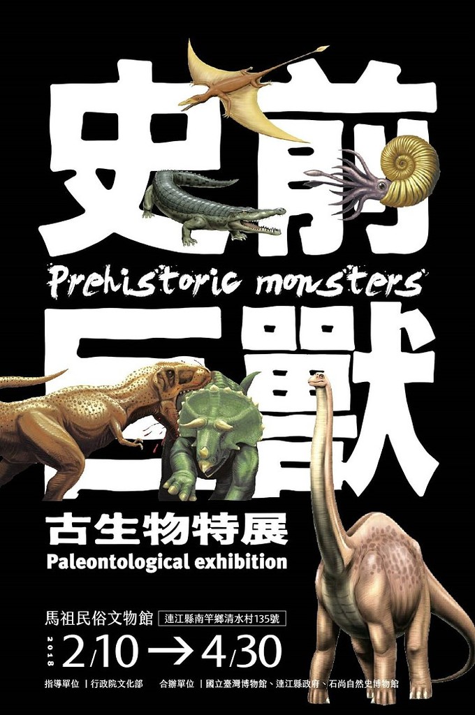 You are currently viewing 史前巨獸－古生物特展
